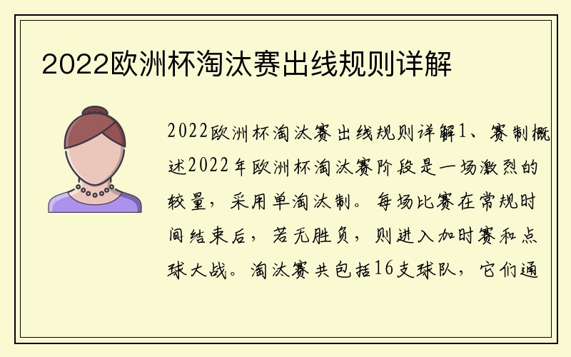 2022欧洲杯淘汰赛出线规则详解